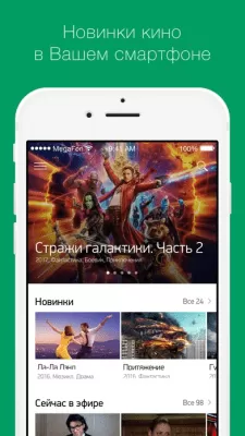 Скриншот приложения МегаФонТВ: фильмы, сериалы, ТВ - №5