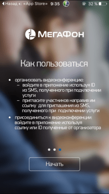 Скриншот приложения Онлайн-конференции МегаФон - №4