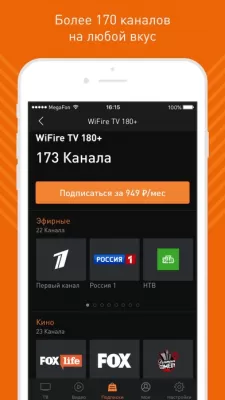 Скриншот приложения Wifire TV - онлайн ТВ и фильмы - №1