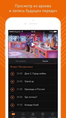 Скриншот приложения Wifire TV - онлайн ТВ и фильмы - №4