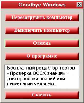 Скриншот приложения Goodbye Windows - №1