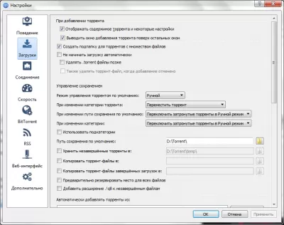 Скриншот приложения qBittorrent - №4