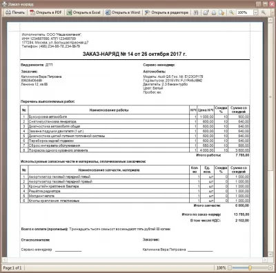 Скриншот приложения Программа для автосервиса - №5