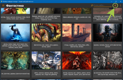 Скриншот приложения Desktop Wallpaper Manager - №3