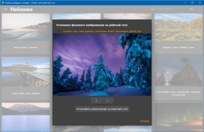 Скриншот приложения Desktop Wallpaper Manager - №4