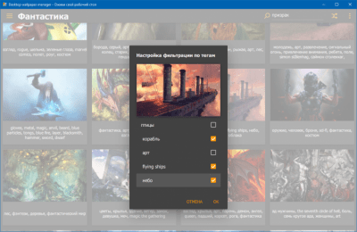 Скриншот приложения Desktop Wallpaper Manager - №5
