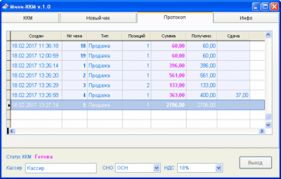 Скриншот приложения Мини ККМ - №3