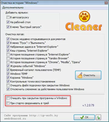 Скриншот приложения Программа очистки истории Windows - "Cleaner" - №1