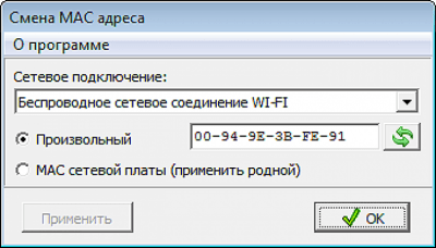 Скриншот приложения MAC_spoofer - №1