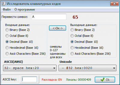 Скриншот приложения Программа - исследователь клавиатурных кодов: "ASCIIcode" - №1