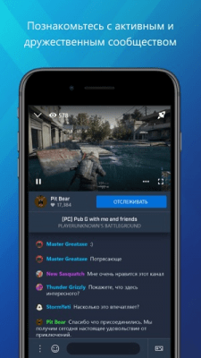 Скриншот приложения Mixer – Interactive Streaming - №3