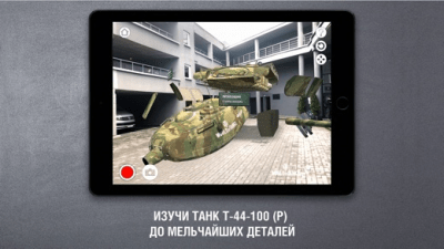 Скриншот приложения World of Tanks AR Experience - №1