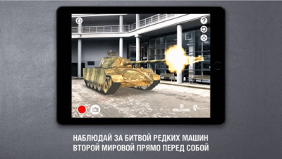 Скриншот приложения World of Tanks AR Experience - №4