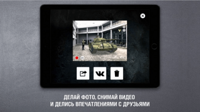 Скриншот приложения World of Tanks AR Experience - №5