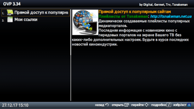 Скриншот приложения OVP (Online Video Player) - №7
