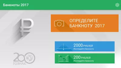 Скриншот приложения Банкноты 2017 - №9