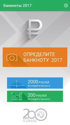 Скриншот приложения Банкноты 2017 - №14