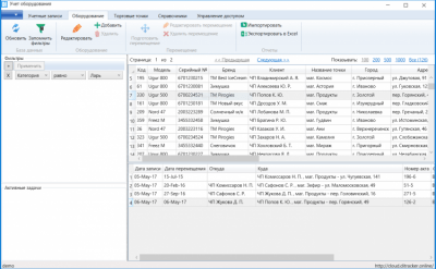 Скриншот приложения DiTracker Online - №3