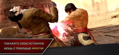 Скриншот приложения TEKKEN - №1