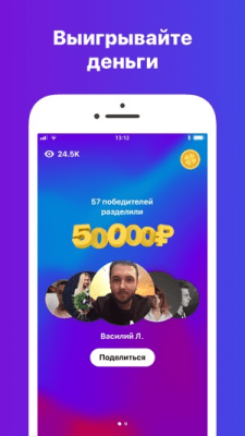 Скриншот приложения Клевер Бой — игра с призами - №6