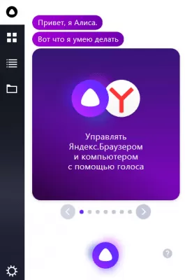 Скриншот приложения Яндекс Браузер с Алисой - №3