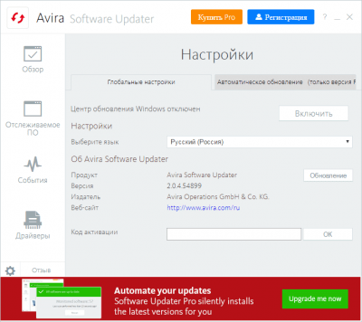 Скриншот приложения Avira Software Updater - №1