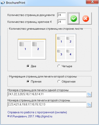 Скриншот приложения Печать брошюры - №1