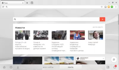 Скриншот приложения Браузер Амиго - №4