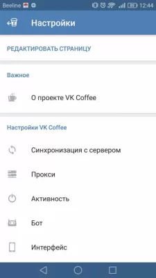 Скриншот приложения VK Coffee - №2