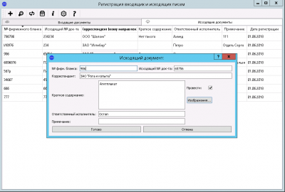 Скриншот приложения Регистрация документов - №3