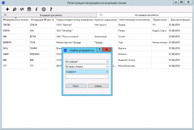 Скриншот приложения Регистрация документов - №6