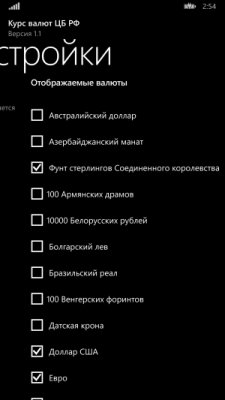 Скриншот приложения Курс валют ЦБ РФ - №2