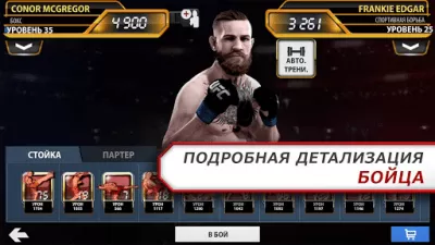 Скриншот приложения EA SPORTS UFC - №1