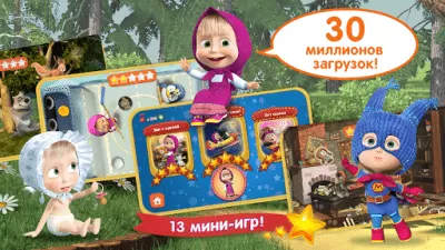 Скриншот приложения Маша и Медведь: Игры для Детей - №5