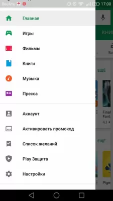 Скриншот приложения Google Play Store - №1