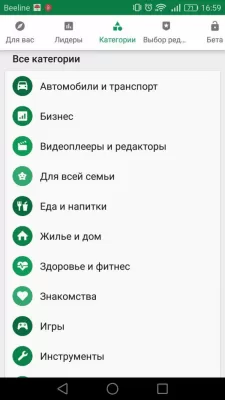 Скриншот приложения Google Play Store - №3