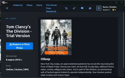 Скриншот приложения Uplay - №1