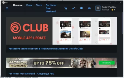 Скриншот приложения Uplay - №4