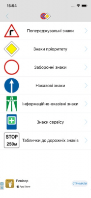 Скриншот приложения ПДД Украины + тест - №2