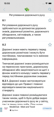 Скриншот приложения ПДД Украины + тест - №3