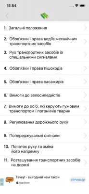 Скриншот приложения ПДД Украины + тест - №4