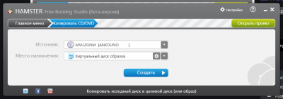 Скриншот приложения Hamster Free Burning Studio - №3