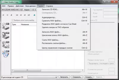 Скриншот приложения Exact Audio Copy - №3
