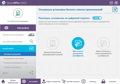 Скриншот приложения SecureAPlus Freemium - №1