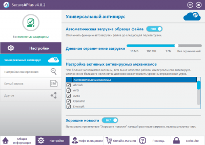 Скриншот приложения SecureAPlus Freemium - №3