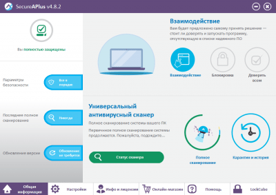 Скриншот приложения SecureAPlus Freemium - №5