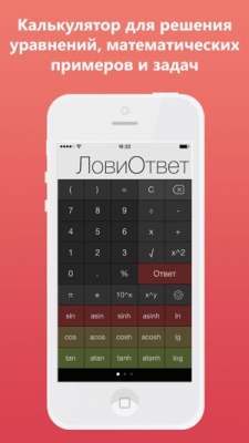 Скриншот приложения ЛовиОтвет - №2