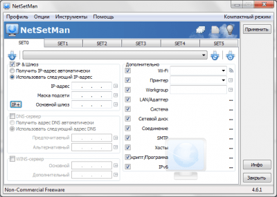 Скриншот приложения NetSetMan - №4