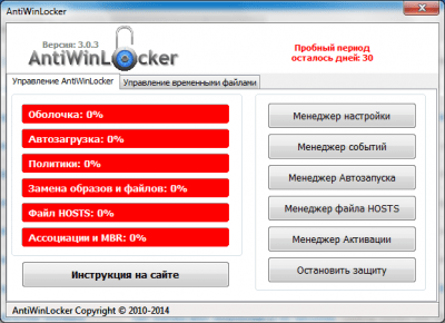 Скриншот приложения AntiWinLocker - №3