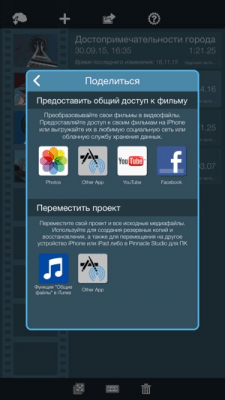 Скриншот приложения Pinnacle Studio - №5